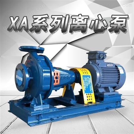 XA32/20XA系列卧式单级离心泵佛山水泵厂清水泵