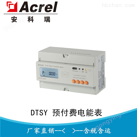 DTSY1352-NK销售充值电表厂家