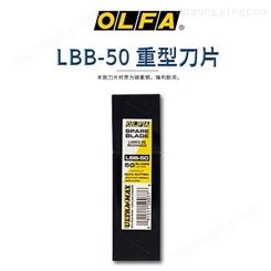 OLFA超锋利重型刃黑色刀片18mm 50片塑盒装/LBB-50