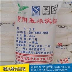 硕达临期马铃薯淀粉回收过期玉米淀粉收购