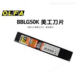 原装日本OLFA超薄锐角BBLG50K小号加长版黑刃墙纸9MM刀片