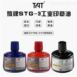 日本旗牌TAT 工业用金属塑料印油1分钟慢干多目的STG-3N 330ML