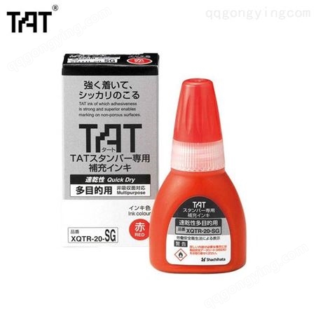 日本旗牌 TAT工业用万次印章补充印油 多用途速干XQTR-20-SG