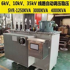 赣兴10KV 高压中末端全自动升压稳压器 SVR-1500KVA有载馈线调压
