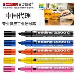 德国艾迪Edding2200C油性马克笔 可充墨 方头1-5MM 宽头金属杆记号笔