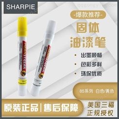 三福Sharpie固体油漆笔工业记号笔 防水记号 高温笔 85000系列