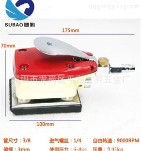 中国台湾速豹4001气动方形打磨机抛光机研磨机砂纸干磨机拉绒盘70*100
