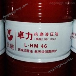 长城 高清洁型抗磨液压油 耐用型抗磨液压油 长期供应 大量现货L-HM46抗磨液压油
