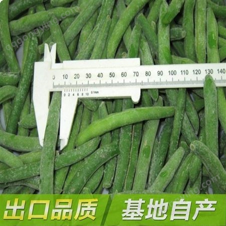 速冻冷冻蔬菜豇豆段工厂可制定规格 配菜使用包子馅料快餐