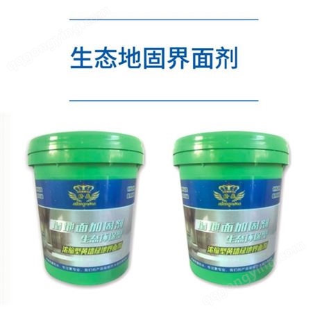 生态地固界面剂 用于水泥地面上涂料 环保型 浓缩型 源厂加工生产批发