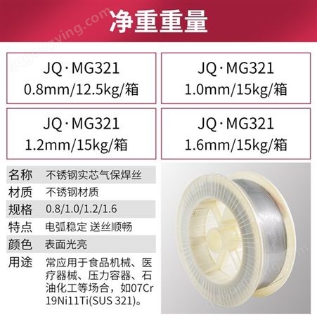 金桥 JQ•MG321不锈钢焊丝 ER321电焊丝 0.8/1.0/1.2mm