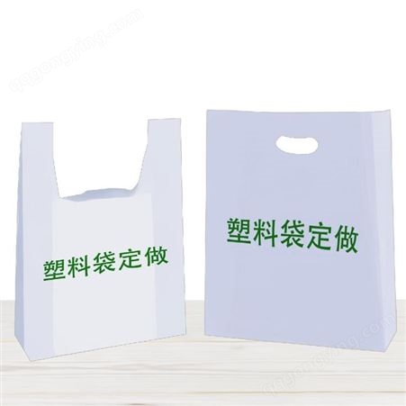 味来雨田-厂家批发塑料袋-超市背心袋定制-方便购物袋-外卖打包袋印刷