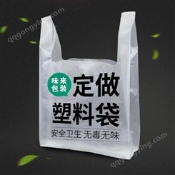 味来雨田-厂家私人定制批发各种塑料袋-超市背心袋-方便购物袋-外卖打包袋印刷