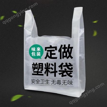 味来雨田-厂家批发生产各种塑料袋-超市背心袋-方便购物袋-外卖打包袋印刷