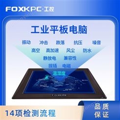 15.6寸一体式高配置工业平板电脑 FOXKPC KPC-KK156 MES系统