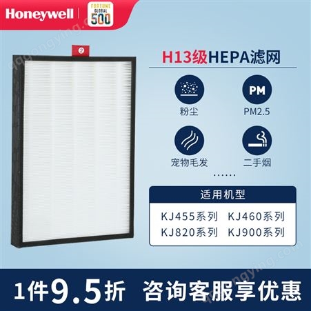 Honeywell/霍尼韦尔空气净化器滤芯KJ820/900F系列hepa复合过滤网