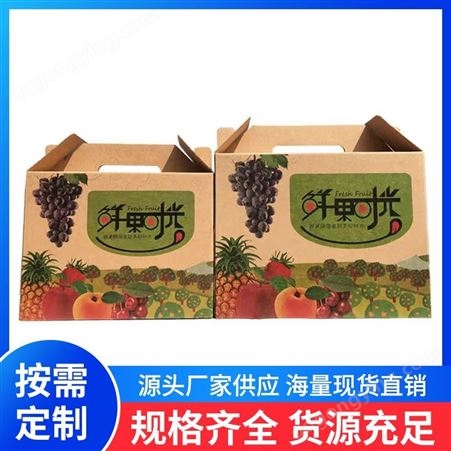 水果包装盒供应 材质瓦楞纸 物流防摔 盛捷优直发