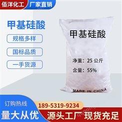 袋装固体甲基硅酸生产商 佰洋化工有机硅防水剂现货