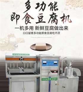 全自动豆腐机商用家用豆腐机豆浆机彩色豆腐机豆花机气压机120型