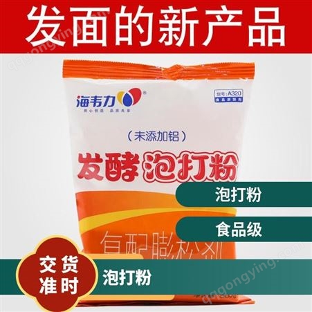 货号011 有 有效物质含量99％ 中国 食品级 泡打粉