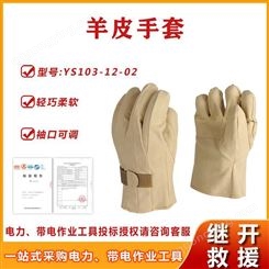 电工羊皮手套YS103-12-02带电作业绝缘手套外置皮革保护手套