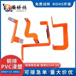 君瀚 绝缘PVC浸塑铜排软连接包胶加工耐高压阻燃