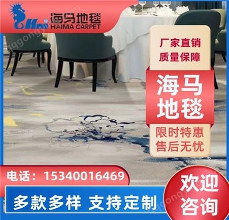信合锦华 海马酒店大厅地毯 防滑地垫 厂家直出