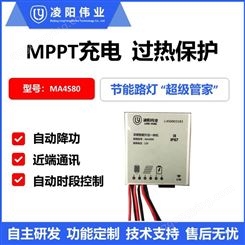 凌阳伟业太阳能路灯控制器 智能MPPT升压一体机MA4S80