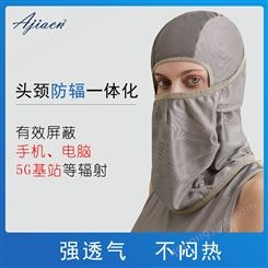 防辐射头套玩手机神器脸部面罩全脸防护头罩防晒透气不闷热女男
