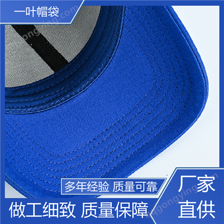 一叶帽袋 优质布料 蓝色棒球帽 百搭出行 种类繁多 质量精选