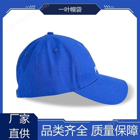 一叶帽袋 舒适透气 蓝色棒球帽 休闲百搭出行 支持拿样 按图设计