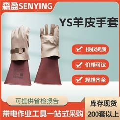绝缘手套外置保护手套日本ys羊皮手套YS103-12-02劳保防护手套
