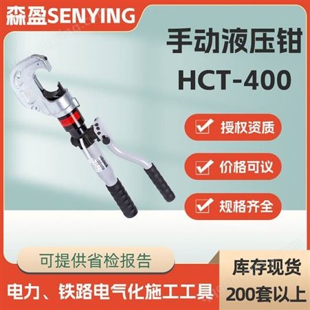 HCT-400HCT-400手动液压钳便携式手动液压压接钳液压压线钳电缆压接机