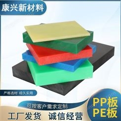 康兴高分子塑料板 聚乙烯耐磨板材 pe板材 超高分子量聚乙烯板