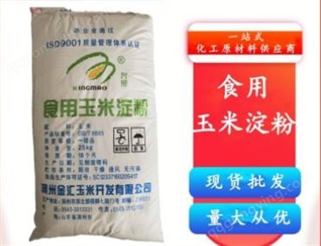 玉米淀粉 食品添加剂食品原料淼磊鑫玉米淀粉