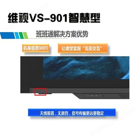 维视智慧互联液晶黑板交互式电容触摸电子黑板4K高清VS-901智慧型