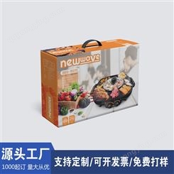 电器包装盒定制烤肉电饭煲热水壶瓦楞盒定做日常家用电锅彩盒印刷