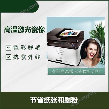 鑫玉彩高温烤瓷设备 低成本打印 墨粉浓度可调
