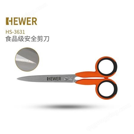 德国熙骅HEWER 安全刀具 HS-3631 不锈钢圆头不伤手儿童安全剪刀