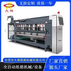 高速三色水墨印刷机 全自动印刷开槽机 纸箱三色印刷机 久锋机械