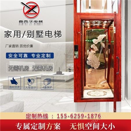 鑫西子厂家热卖使用寿命长液压小型家用电梯