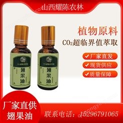 耀陈农林翅果油30g涂抹 超临界CO2 萃取 99%纯翅果油