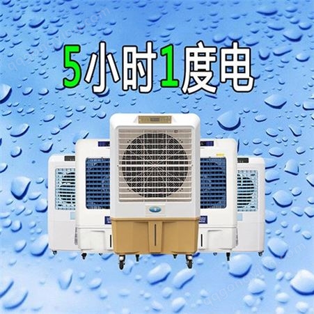 重 庆冷风机出租 临时水空调租赁出售 厂家直发 物美价廉