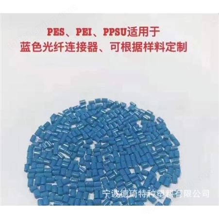 高品质PPSU/PES/PSU聚砜塑胶原料耐高温 阻燃 耐水解 高透明
