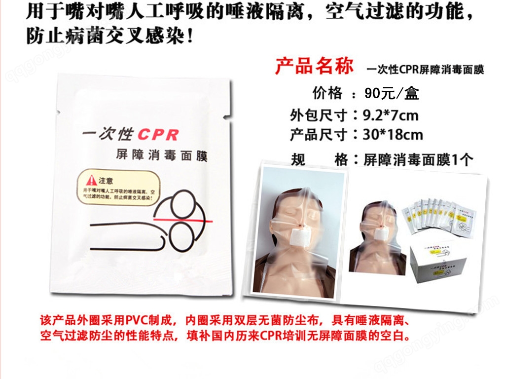 一次性CPR训练屏障面膜,心肺复苏消毒面膜