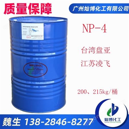 供应盘亚凌飞高效乳化剂NP-4 重油污洗涤剂表面活性剂
