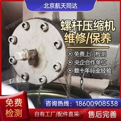 北京螺杆压缩机维修 亦庄螺杆压缩机维修 