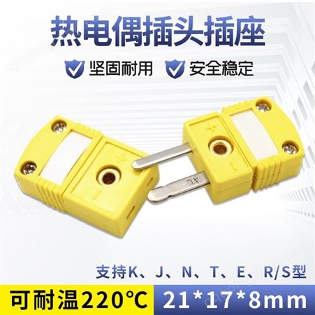 黄插头插座K型热电偶端子T J N RS型面板连接器测温连接头