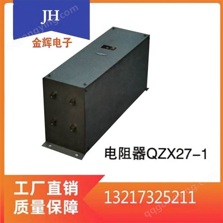 3T27-2制动电阻器 矿用电机车配件 湖南斩波调速器