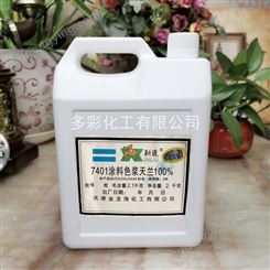天津新鹿水性色浆 7401天兰色浆 印花涂料多用途水性色浆2公斤